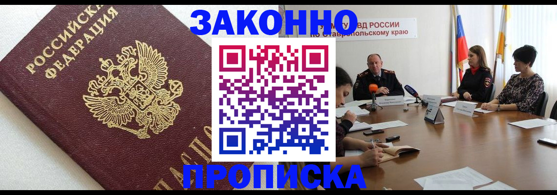 прописка регистрация в Владивостоке