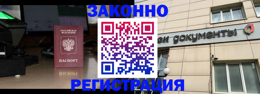 временная регистрация собственник в Владивостоке